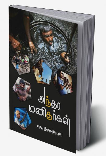 Anthara Manitharkal