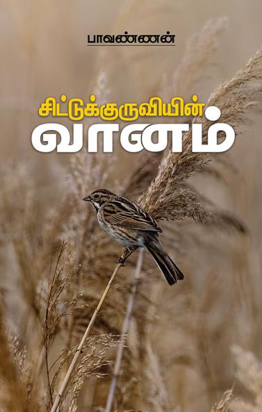 Chittukkuruviyin Vaanam