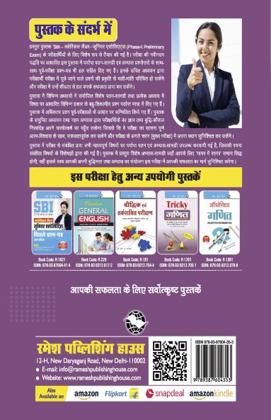 SBI: Clerical Cadre – Junior Associates (Phase-I Preliminary Exam) Guide
