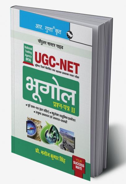 NTA-UGC-NET/JRF : Geography (Paper II) Exam Guide