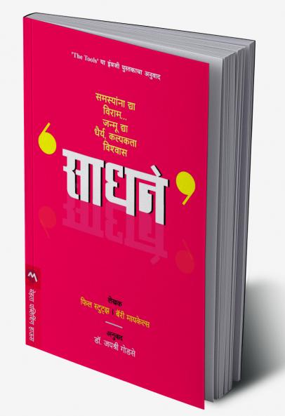SADHANE