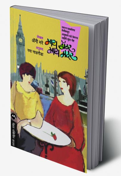 MY DAUGHTER MY MOTHER