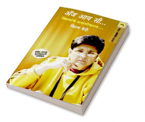 AS I SEE (STRIYANCHE SAKSHAMIKARAN)