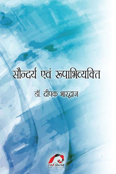 SONDARYA AVAM RUPABHIVYAKTI