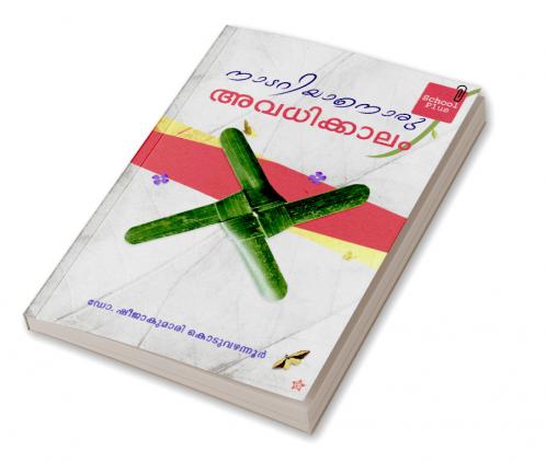 Nadariyanoru avadhikalam