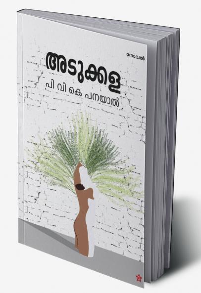Adukkala