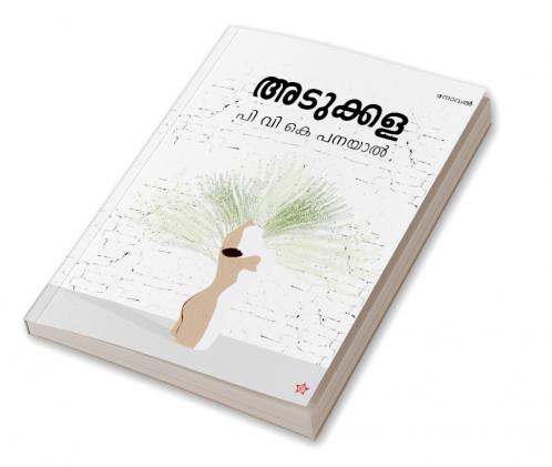 Adukkala