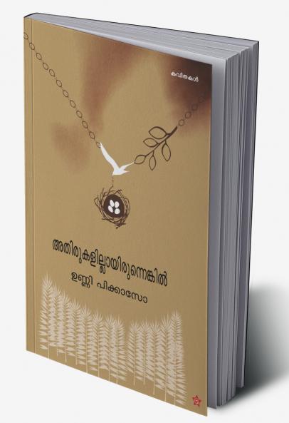 Athirukalillathayirunnenkil