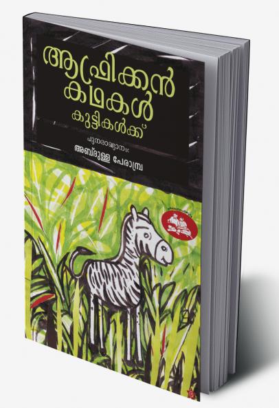 African kadhakal kuttikalkku