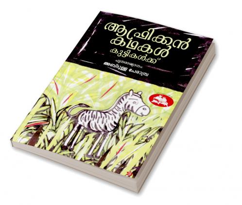 African kadhakal kuttikalkku