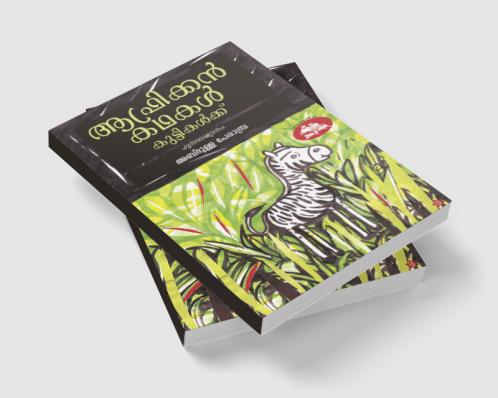 African kadhakal kuttikalkku
