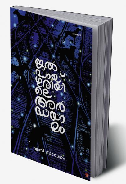 Jalpayguriyile ardhayamam