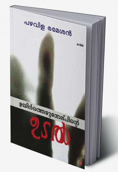Uyirthezhunnelppinte udal
