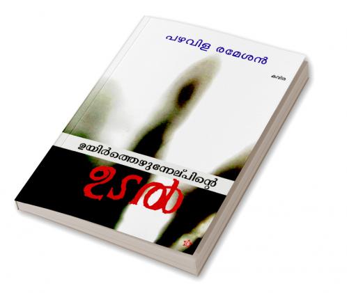 Uyirthezhunnelppinte udal