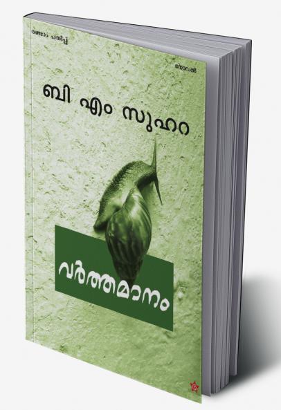 Varthamanam