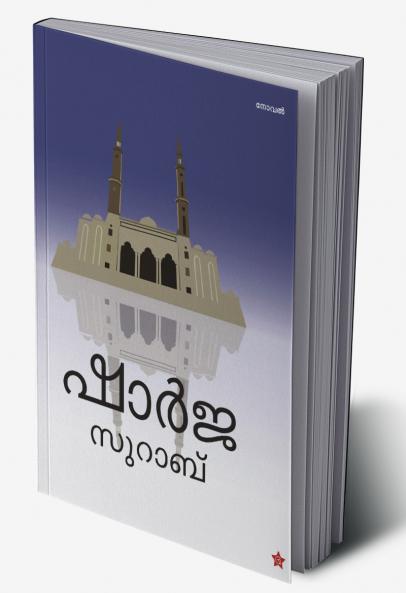 Sharja