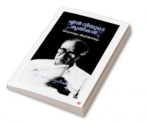 N Vyude krithikal (vachanyum vichinthadavum)