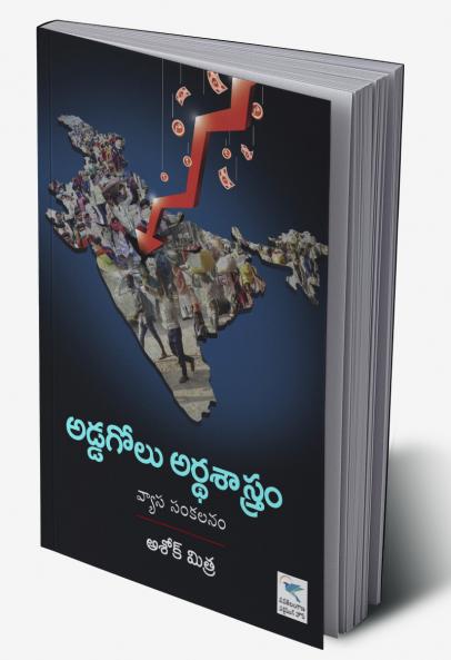 Addagolu Ardha Sastrm