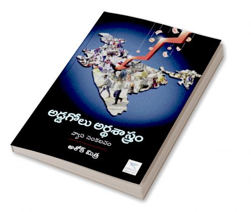 Addagolu Ardha Sastrm