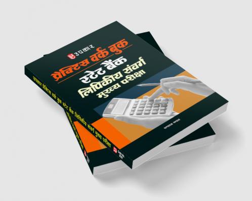 Practice Work Book State Bank Lipikiy Sanvarg Mukhya Pariksha