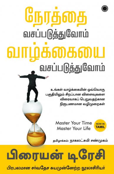Master Your Time Master Your Life (Tamil)