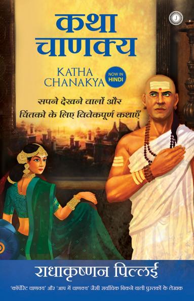 Katha Chanakya (Hindi)
