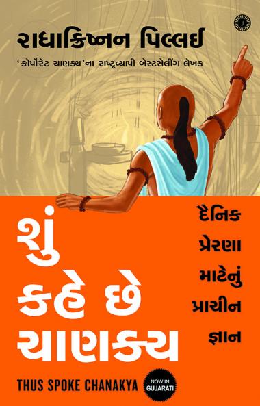 Thus Spoke Chanakya (Gujarati)