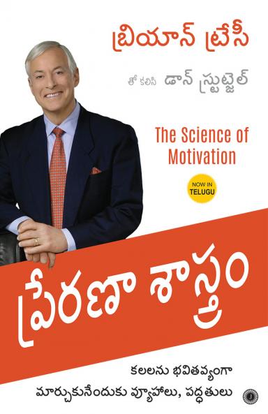 The Science of Motivation (Telugu)