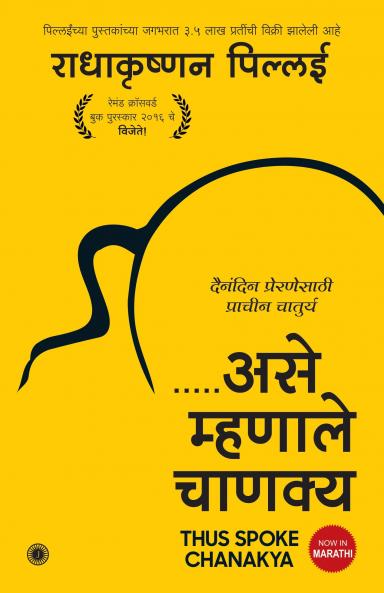 Thus Spoke Chanakya (Marathi)
