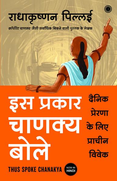 Thus Spoke Chanakya (Hindi)