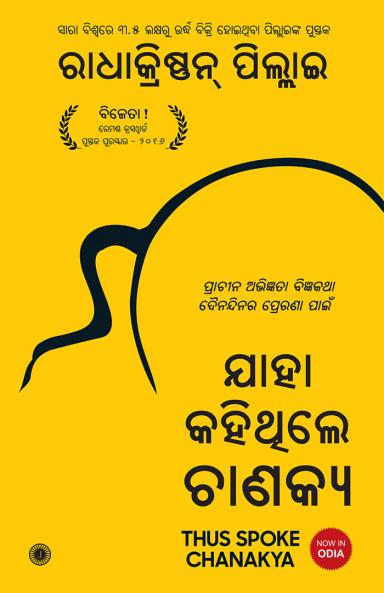 Thus Spoke Chanakya (Odia)