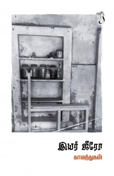 இயர்ஜீரோ