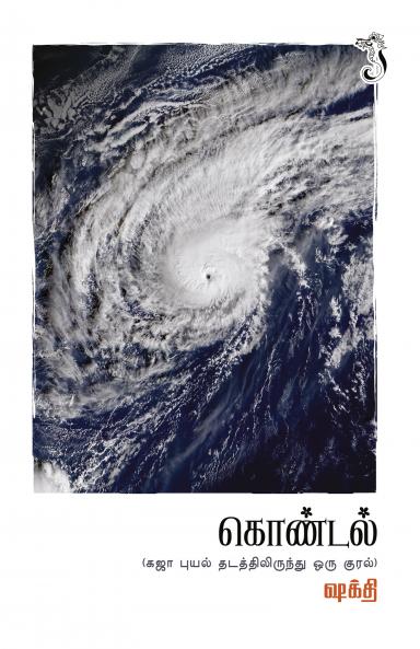 கொண்டல்