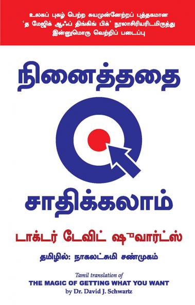 The Magic of Getting What You Want- Tamil