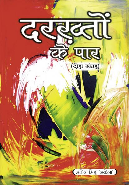 Darakhton Ke Paar