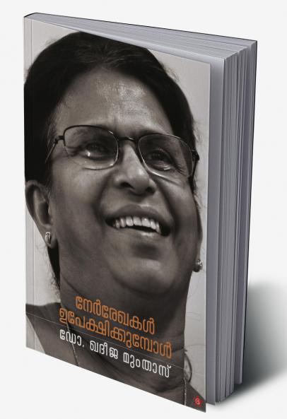 Nerrekhakal upekshikumbol
