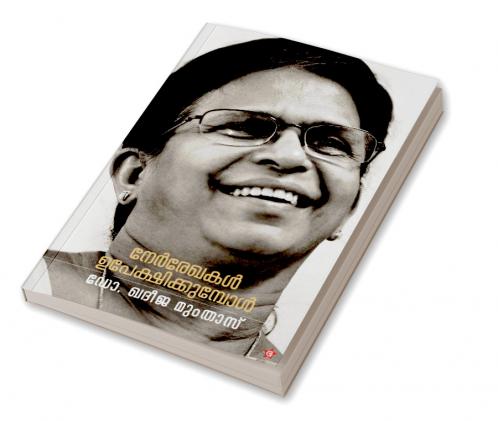 Nerrekhakal upekshikumbol