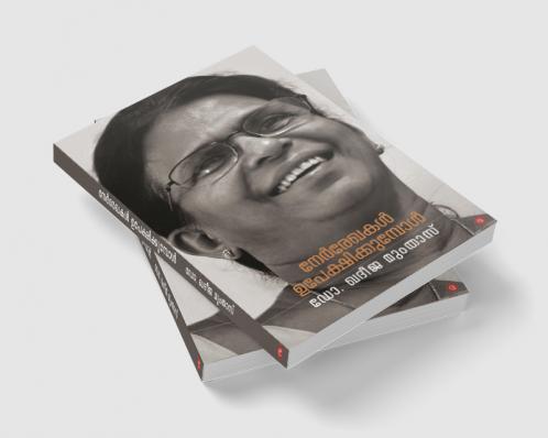 Nerrekhakal upekshikumbol