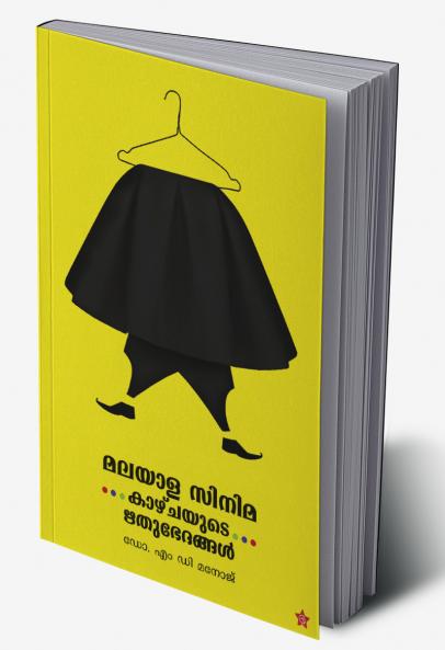 Malayalacinema kazhchayude rithubhedangal