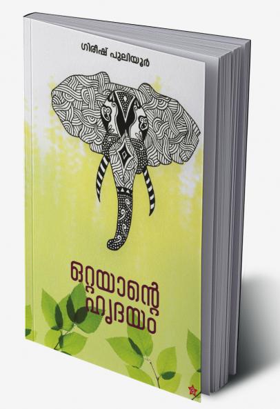 Ottayante hridhayam