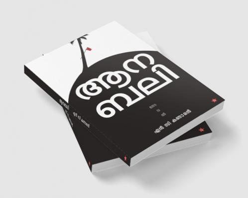 Aanabali