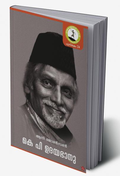 K P Udayabhanu