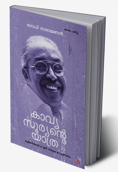 Kavyasooryante Yathra [കാവ്യസൂര്യന്റെ യാത്ര]