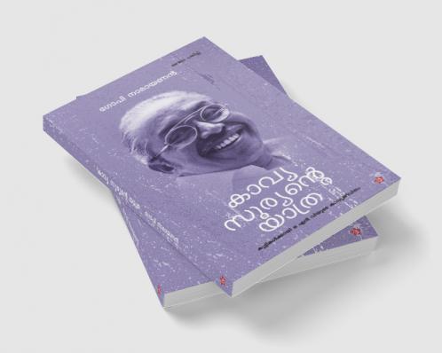Kavyasooryante Yathra [കാവ്യസൂര്യന്റെ യാത്ര]