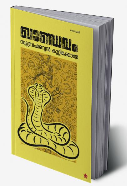 khandavam