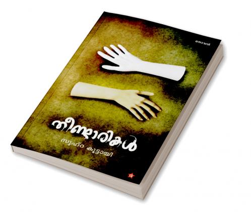 Theendarikal