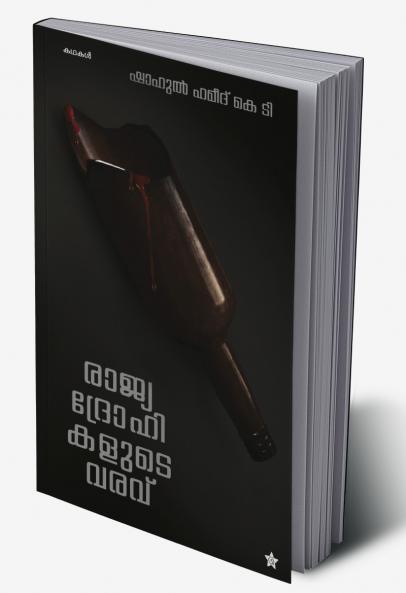 Rajyadrohikalude varavu stories