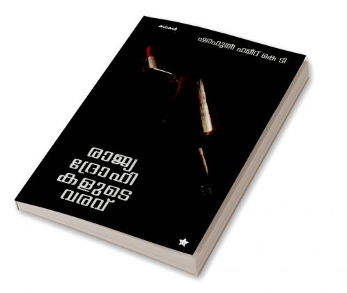 Rajyadrohikalude varavu stories
