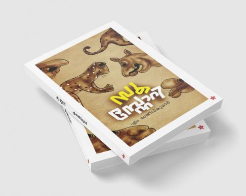 Zoo story