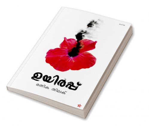 Uyirpu